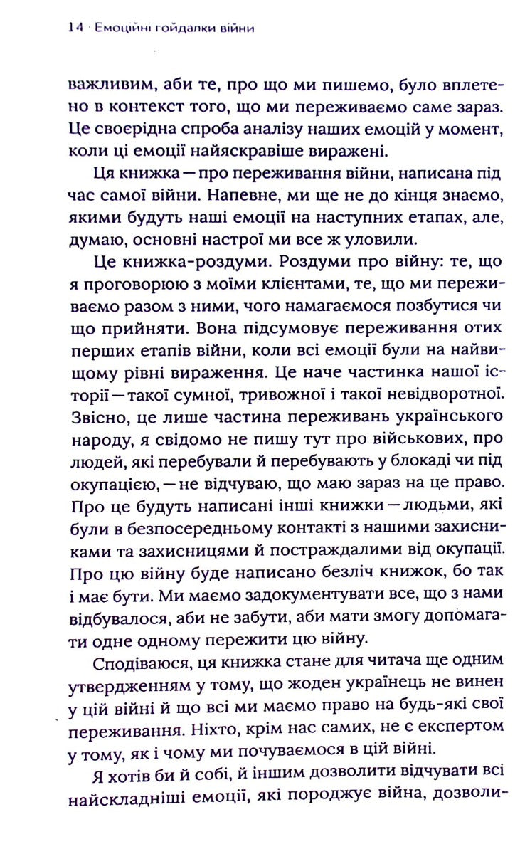 УЦІНКА :: Емоційні гойдалки війни