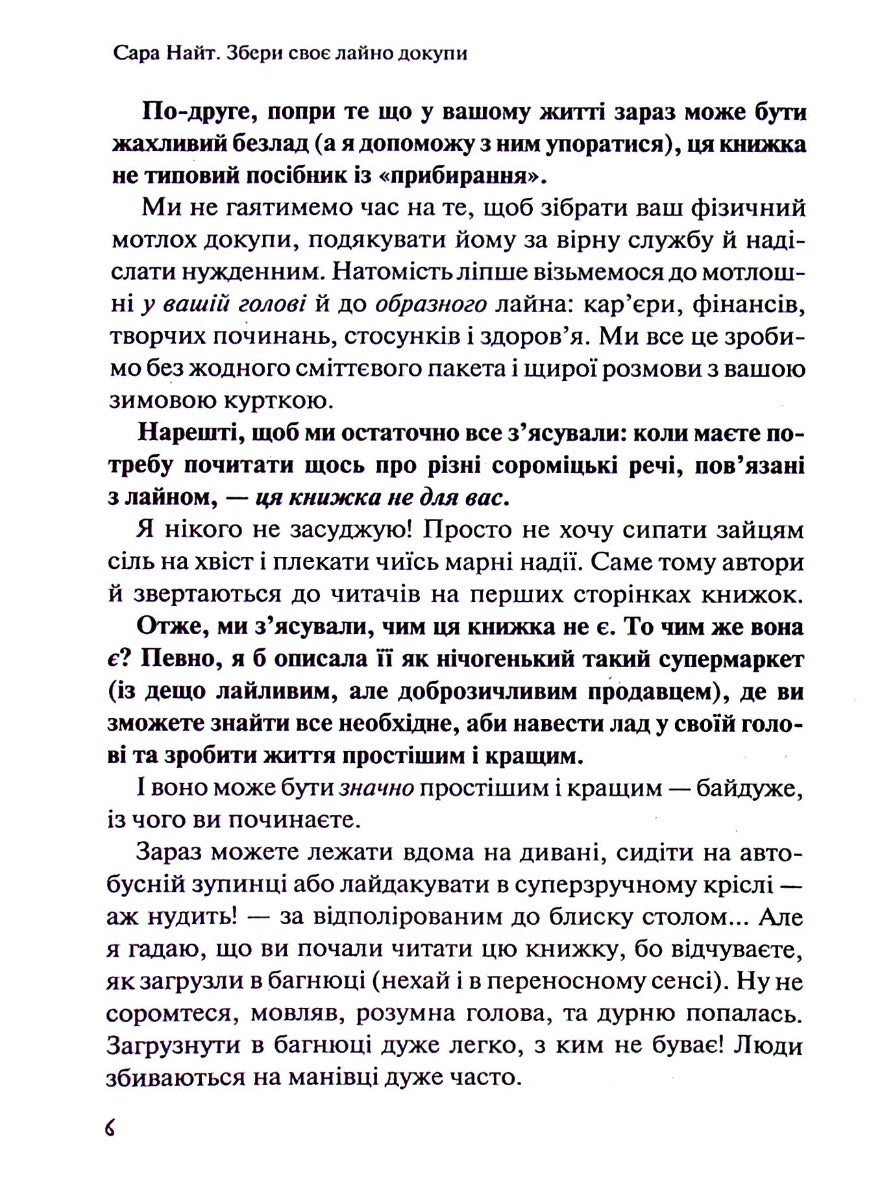 Збери своє лайно докупи. Як завершити нагальні справи й почати робити те, що хочеться