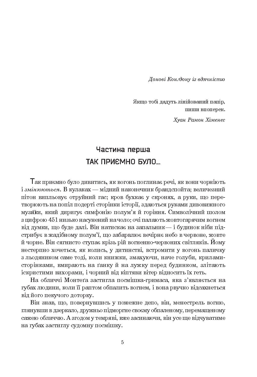 451 за Фаренгейтом