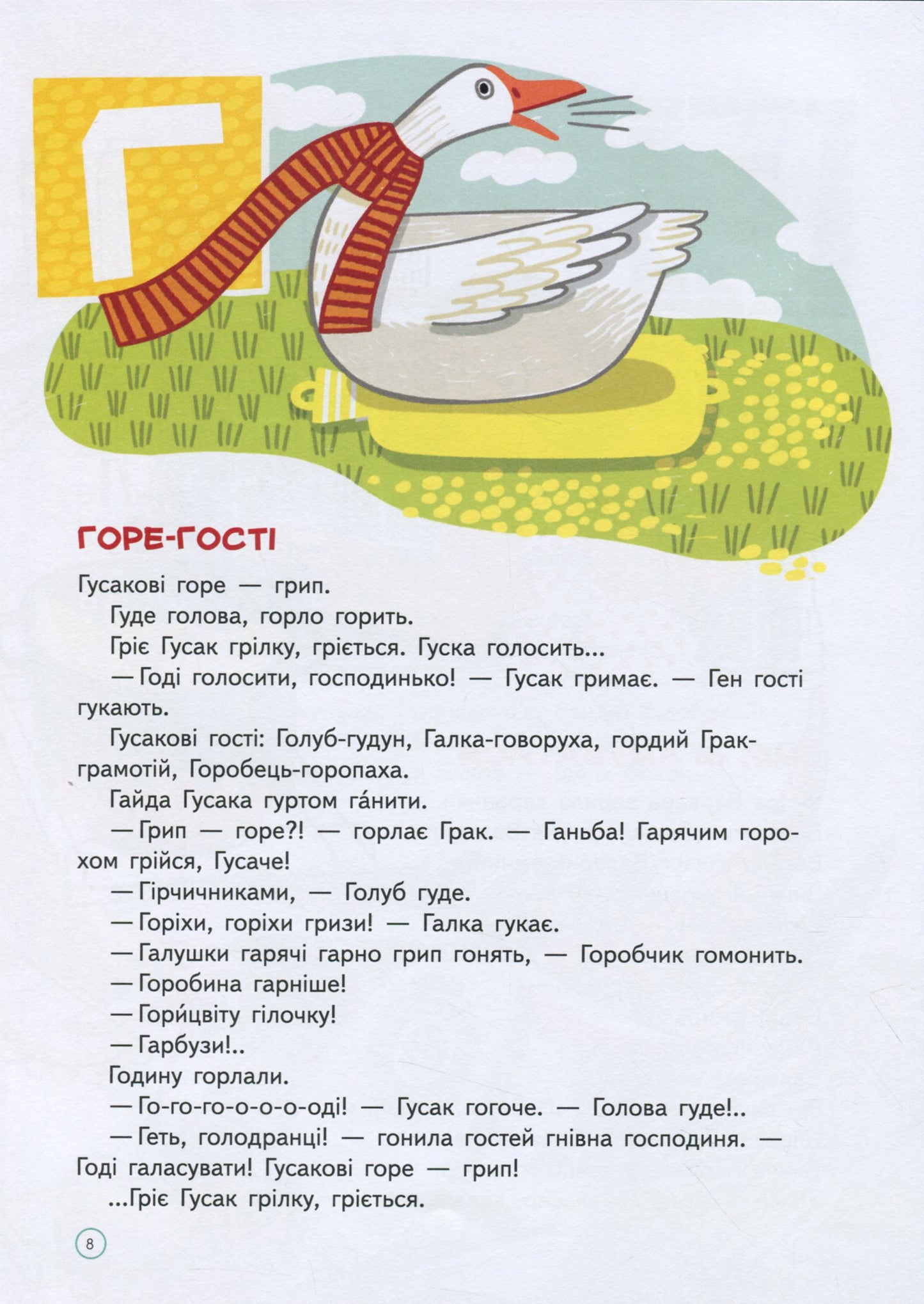 Абетка Чистомовка