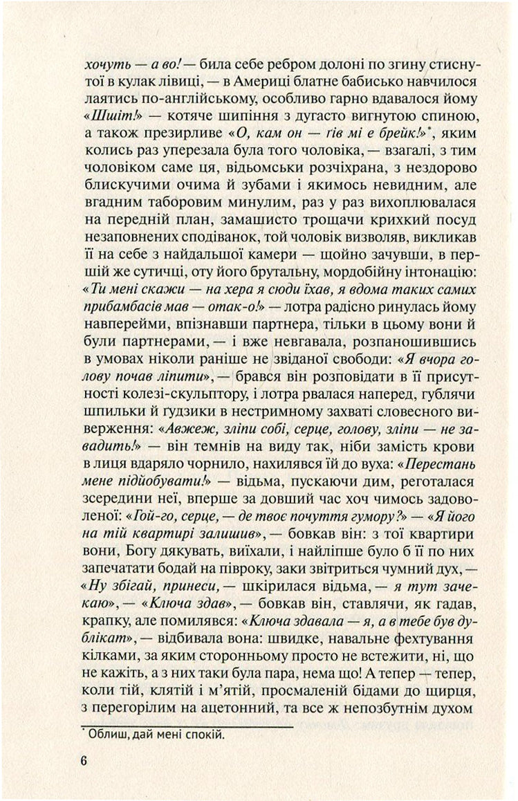 Польові дослідження з українського сексу