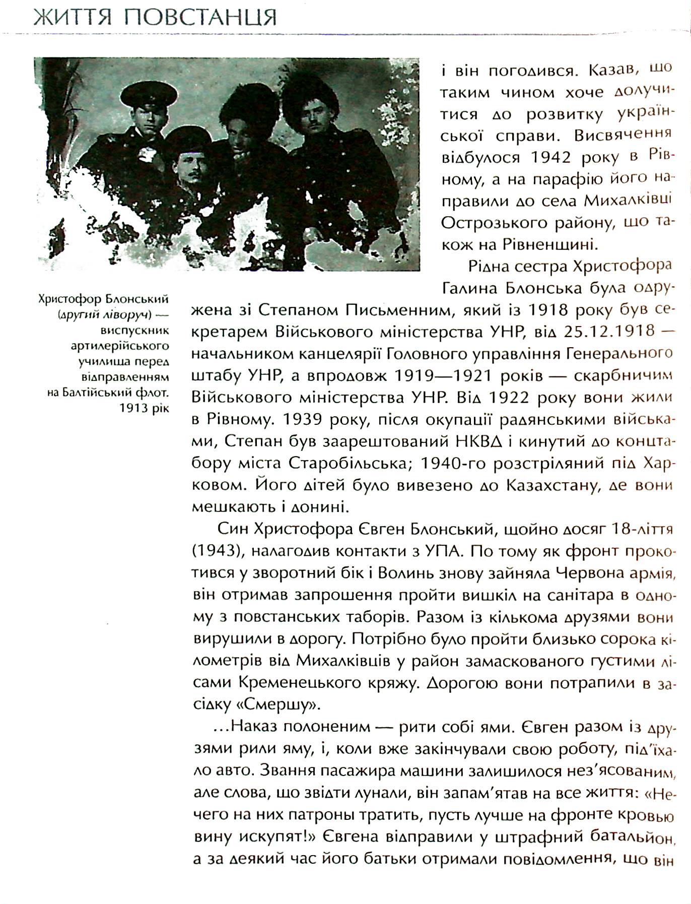 Зродились ми великої години... ОУН УПА Історична правда