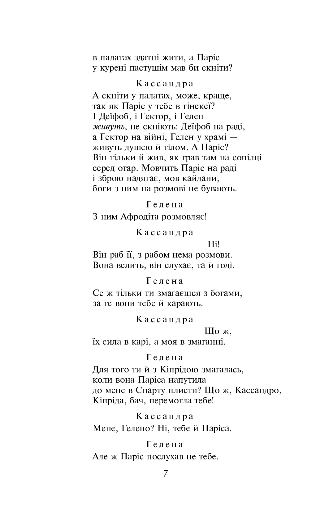 Кассандра