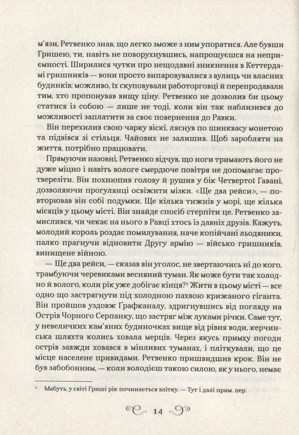 Королівство шахраїв