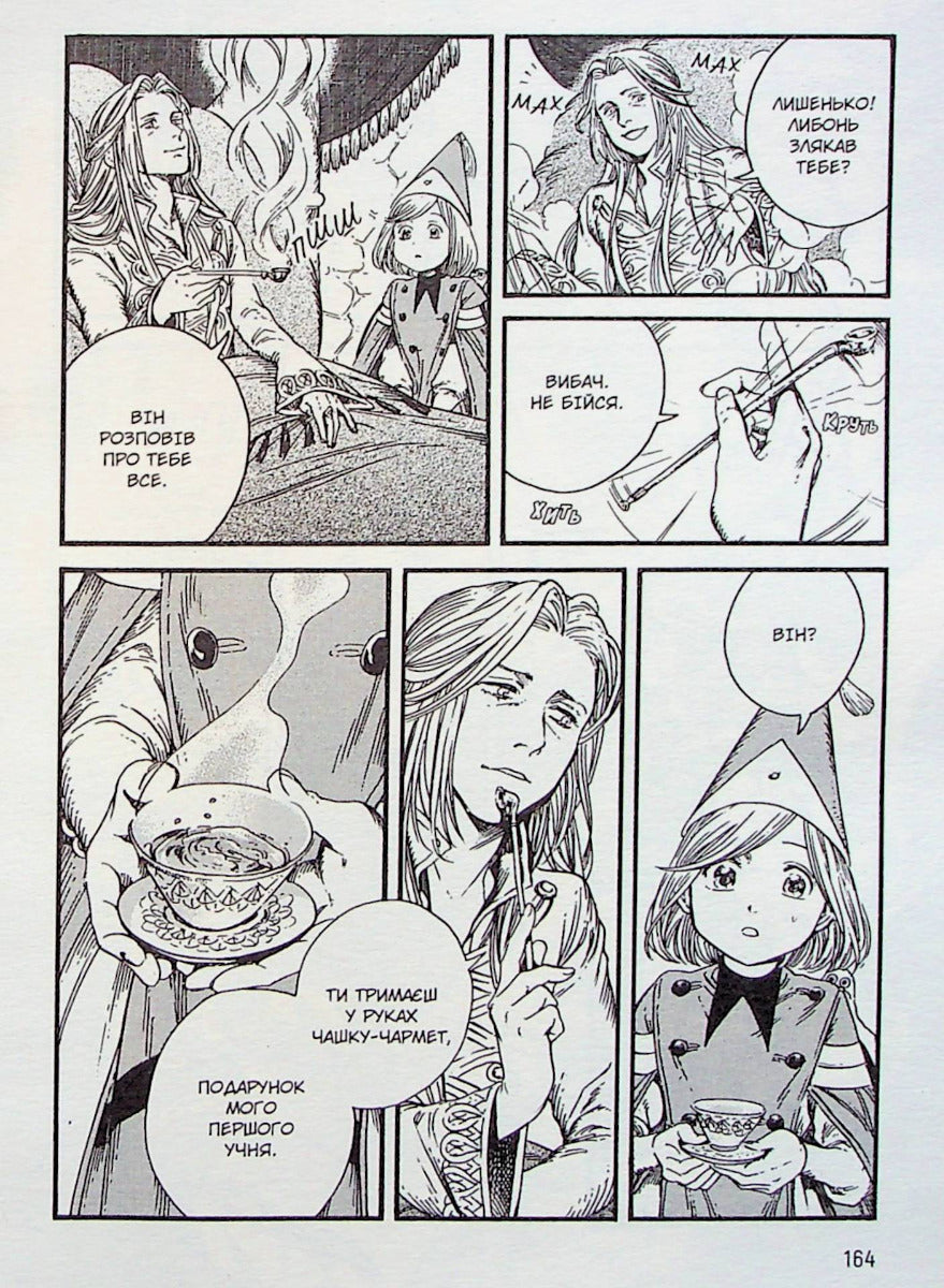 Ательє чаклунських капелюхів. Том 6