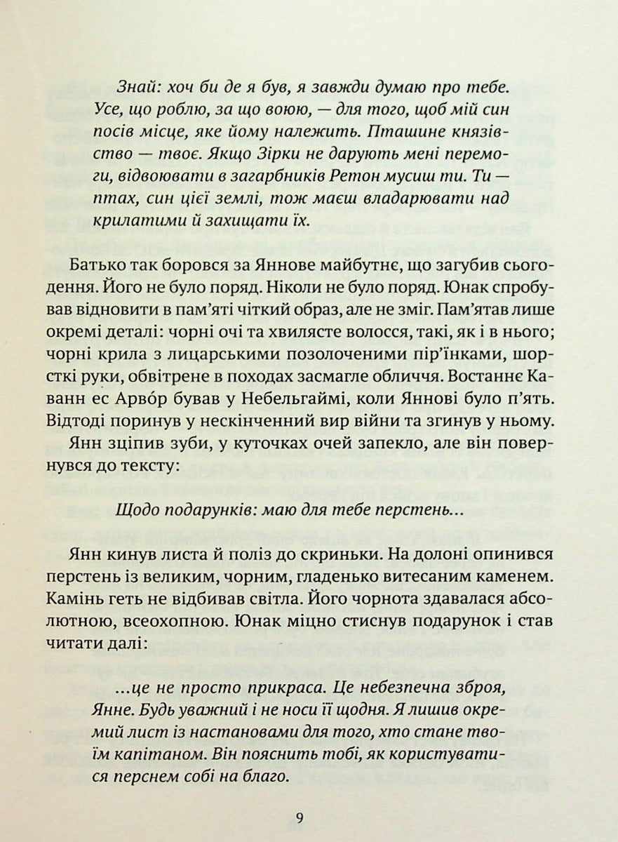 Зірки й кістки