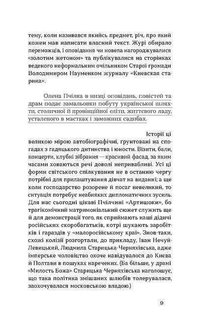 Товаришки. Новели