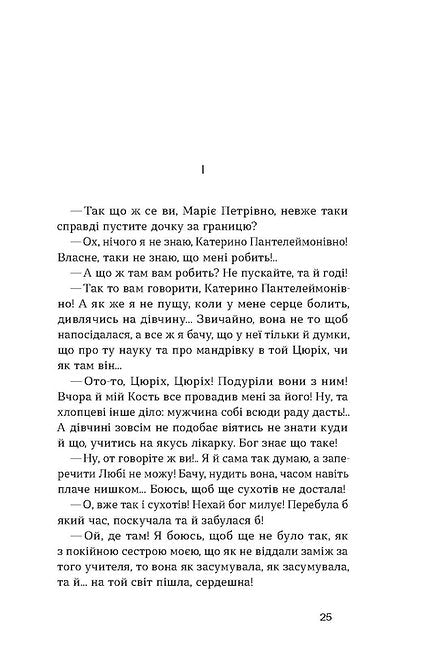 Товаришки. Новели