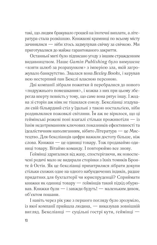 Мій коханий ворог