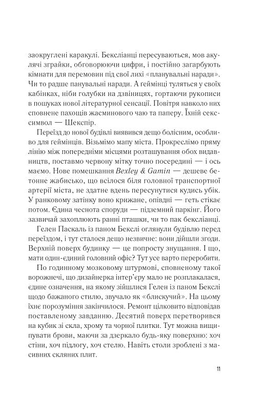 Мій коханий ворог