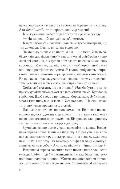 Мій коханий ворог