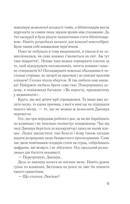 Мій коханий ворог