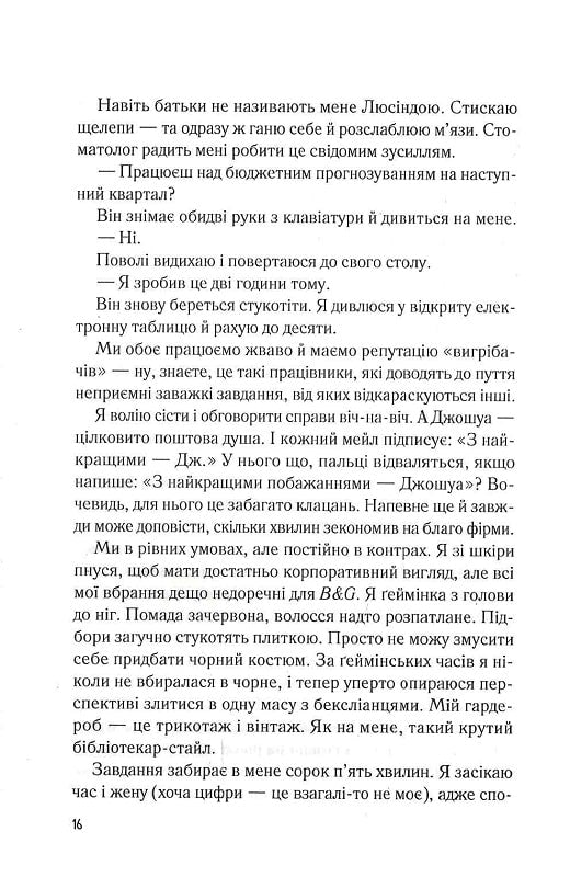 Мій коханий ворог