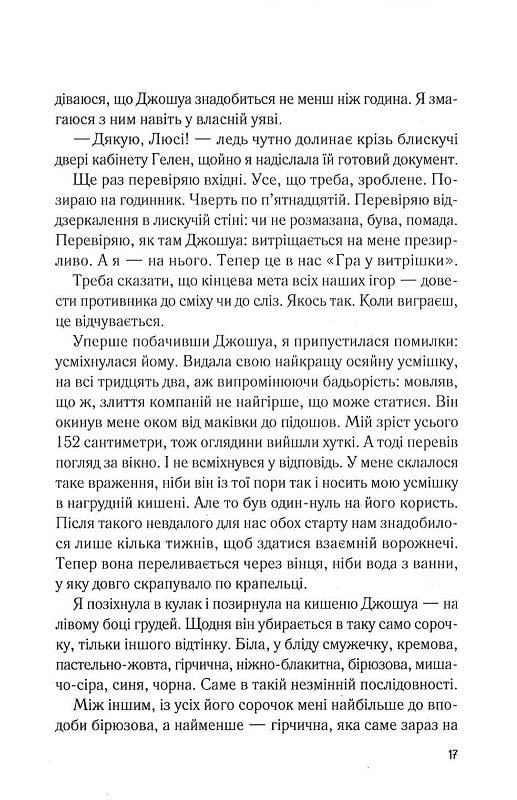 Мій коханий ворог