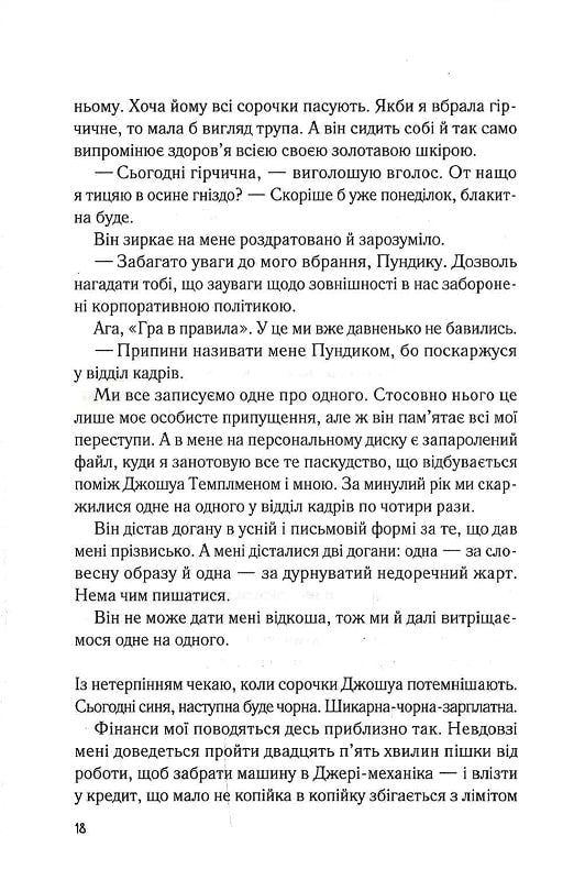 Мій коханий ворог