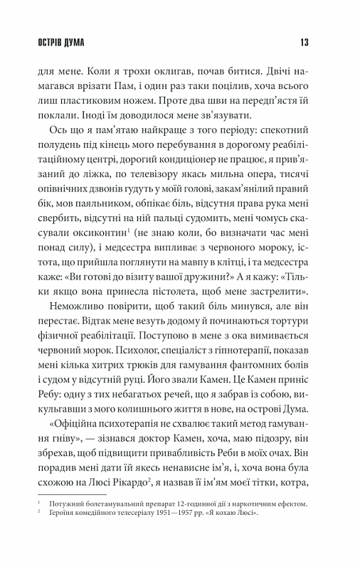 Острів Дума