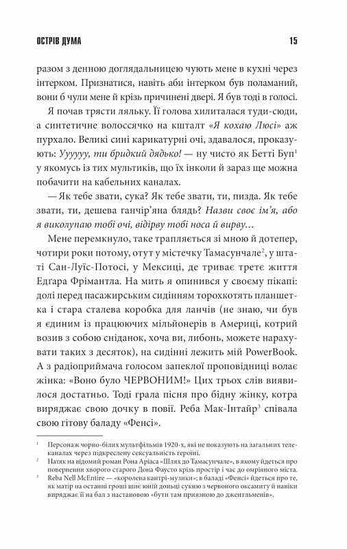Острів Дума