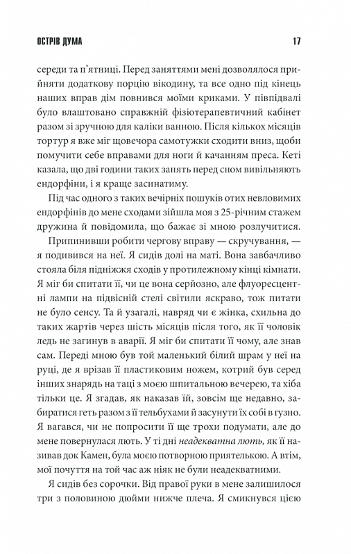 Острів Дума