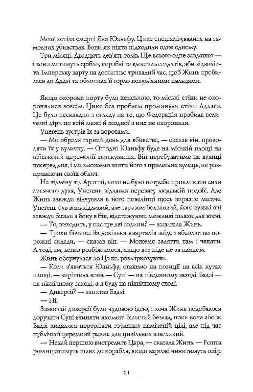 Макова війна: Республіка Дракона. Книга 2