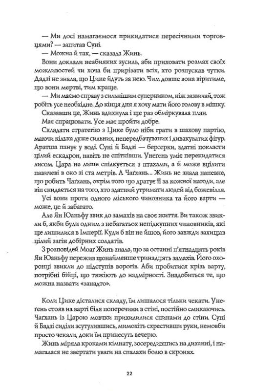 Макова війна: Республіка Дракона. Книга 2