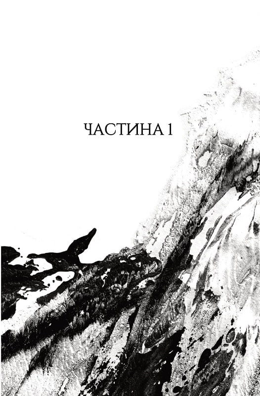 Макова війна: Республіка Дракона. Книга 2
