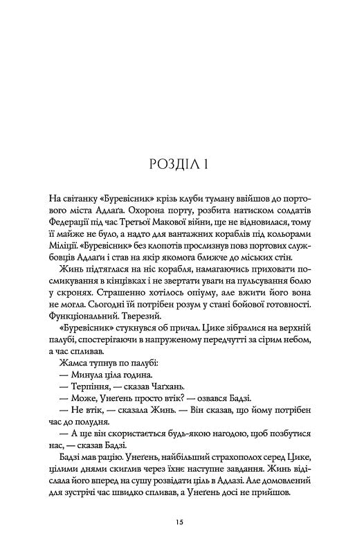 Макова війна: Республіка Дракона. Книга 2