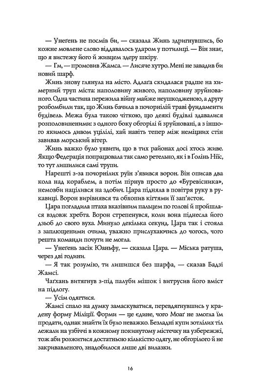 Макова війна: Республіка Дракона. Книга 2