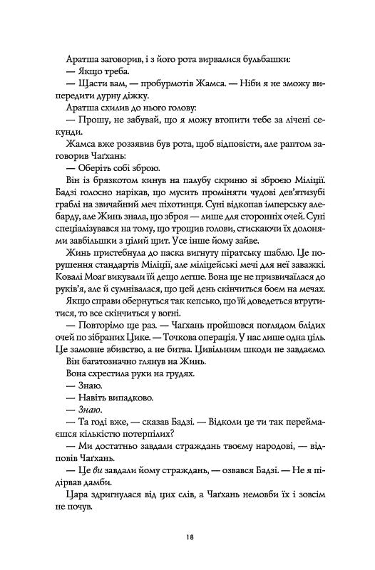 Макова війна: Республіка Дракона. Книга 2