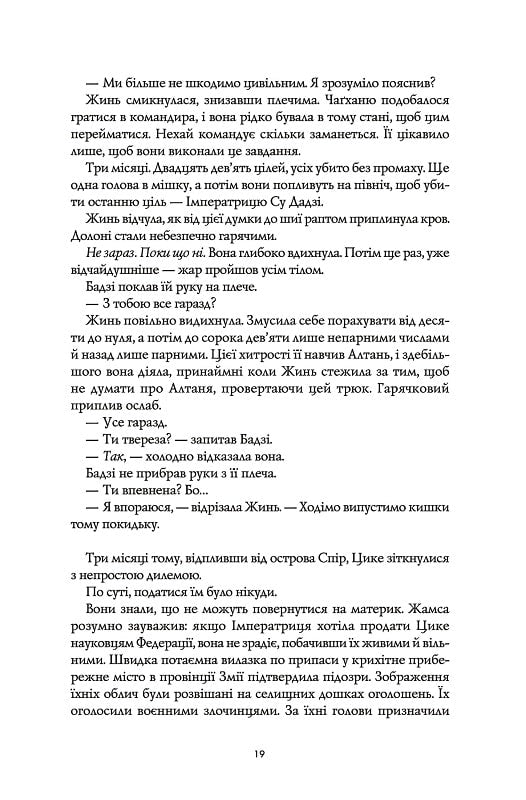 Макова війна: Республіка Дракона. Книга 2