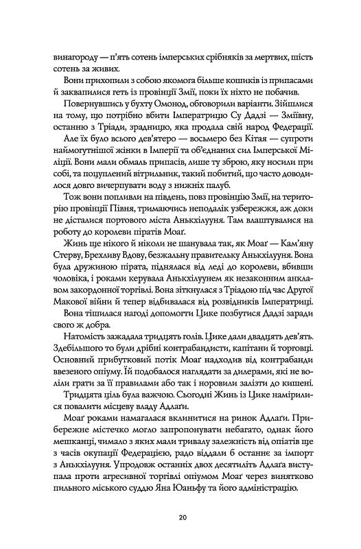 Макова війна: Республіка Дракона. Книга 2