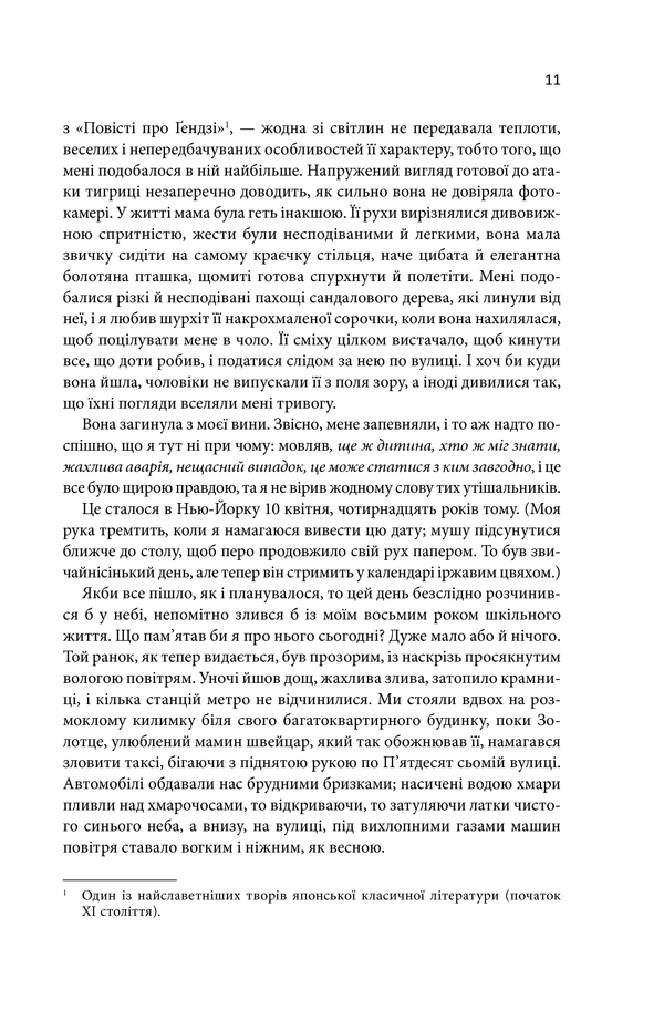 Щиголь