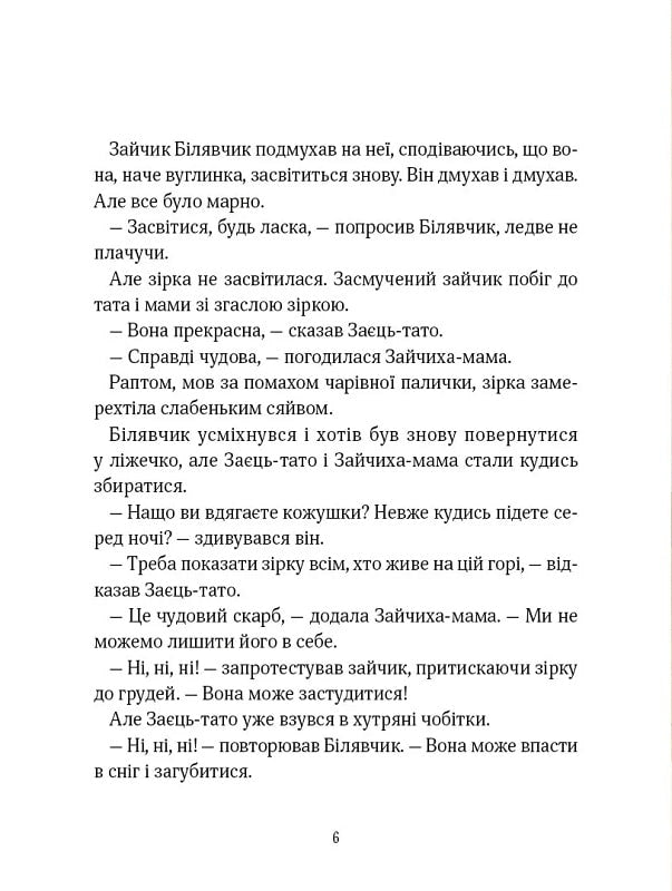 Прекрасні дідусеві казочки