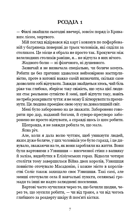 Кров і попіл: Із крові й попелу
