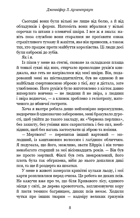 Кров і попіл: Із крові й попелу