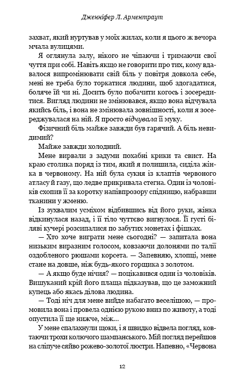 Кров і попіл: Із крові й попелу