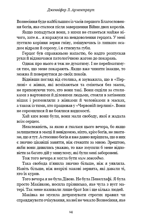 Кров і попіл: Із крові й попелу