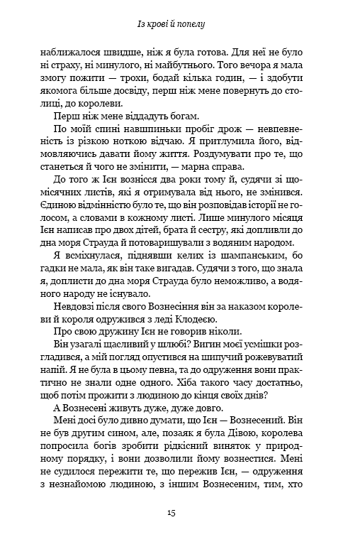 Кров і попіл: Із крові й попелу