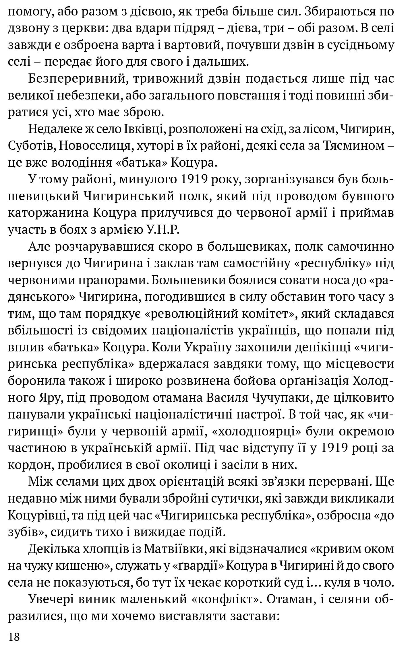 Холодний Яр