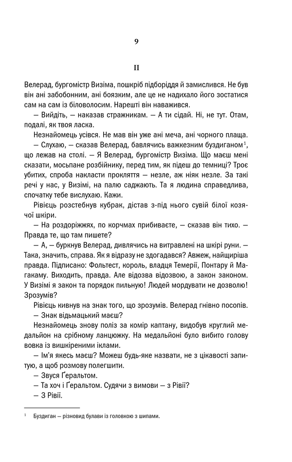 Відьмак. Останнє бажання. Книга 1