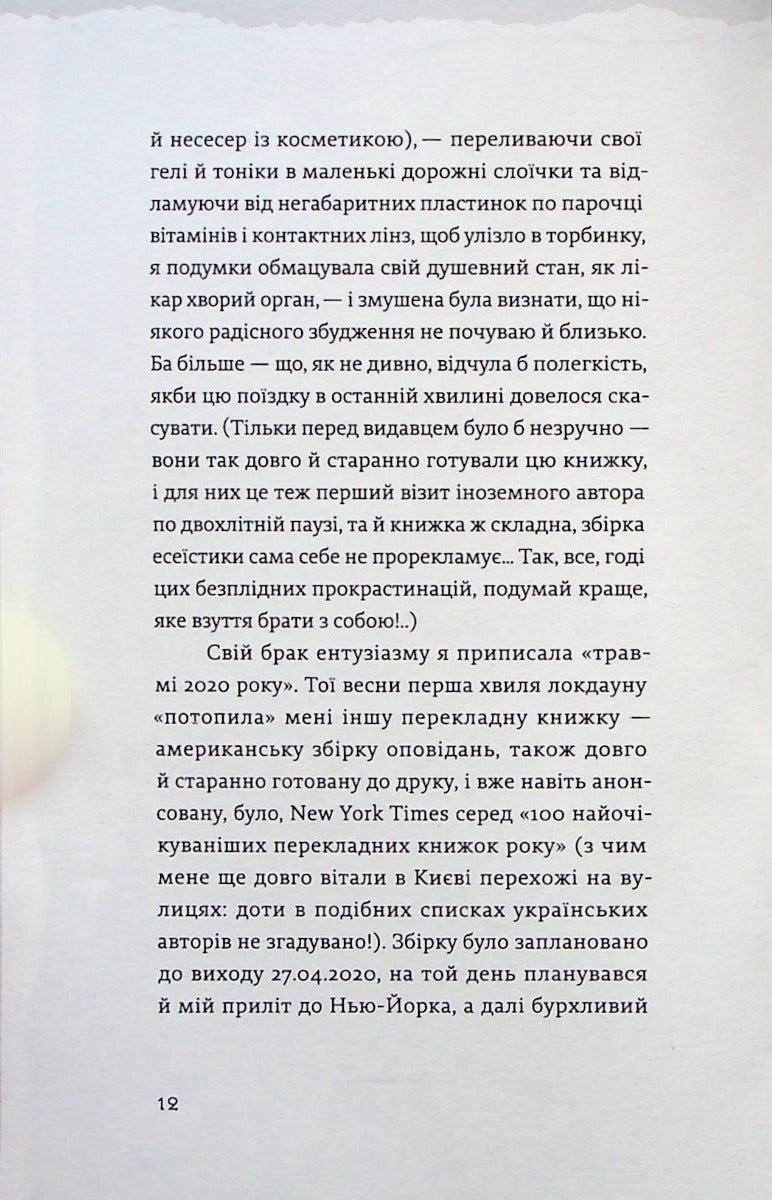 Найдовша подорож