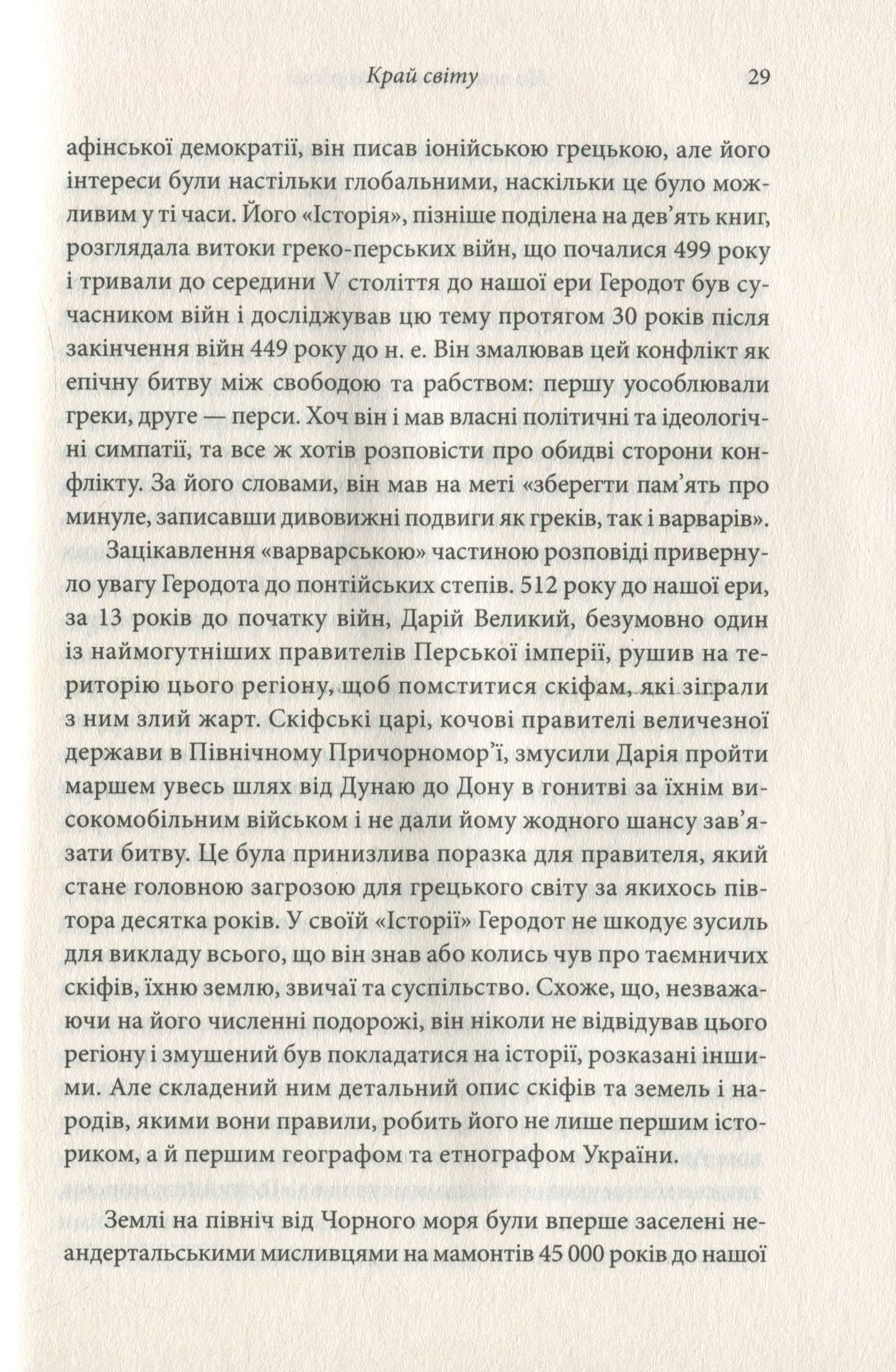 Брама Європи. Історія України від скіфських воєн до незалежності