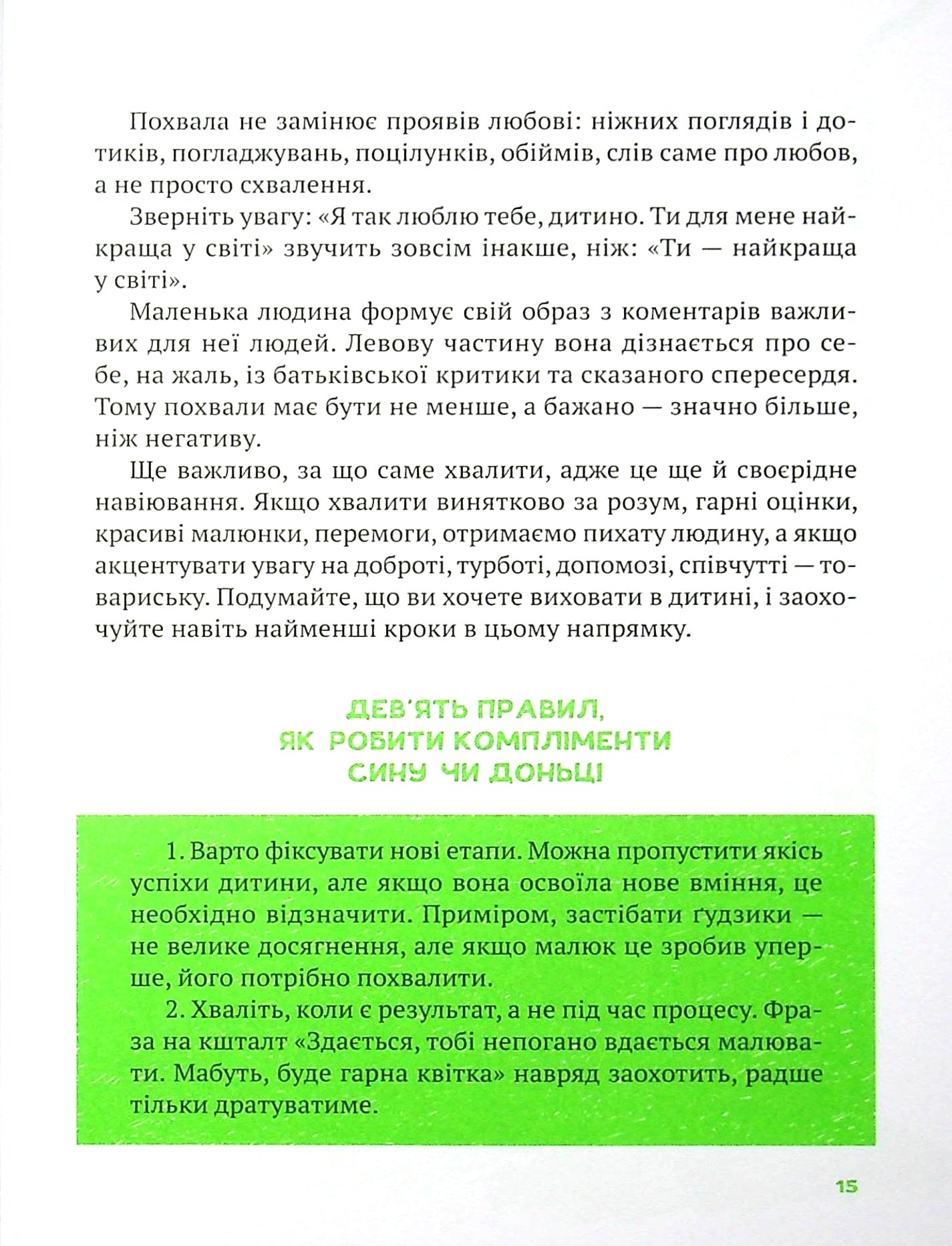 Як не збожеволіти від батьківства