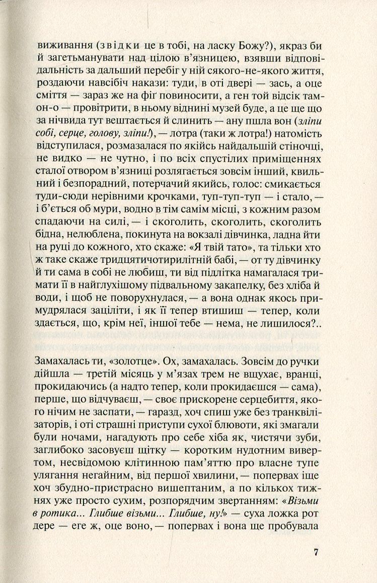 Польові дослідження з українського сексу