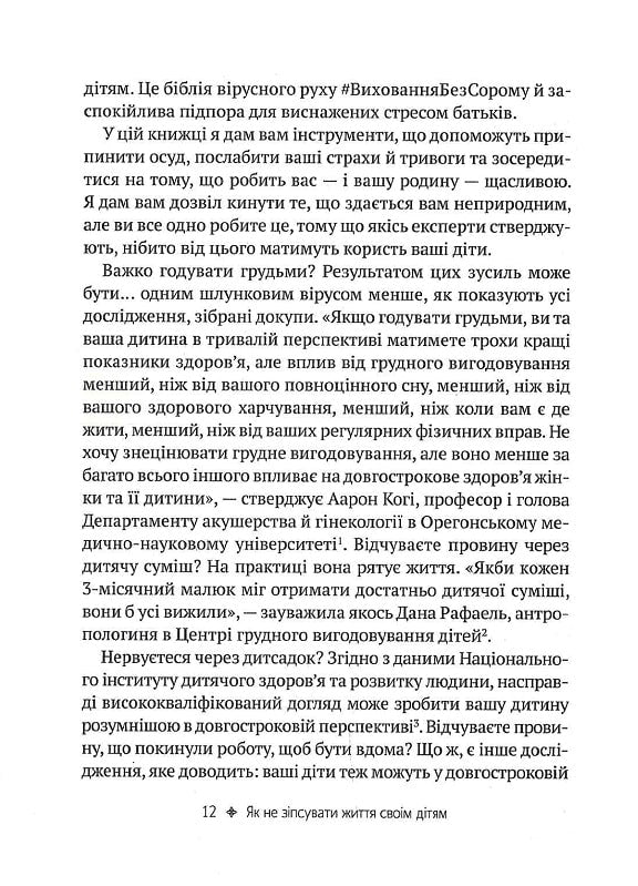 Як не зіпсувати життя своїм дітям. Посібник з виховання без стресу та нарікань