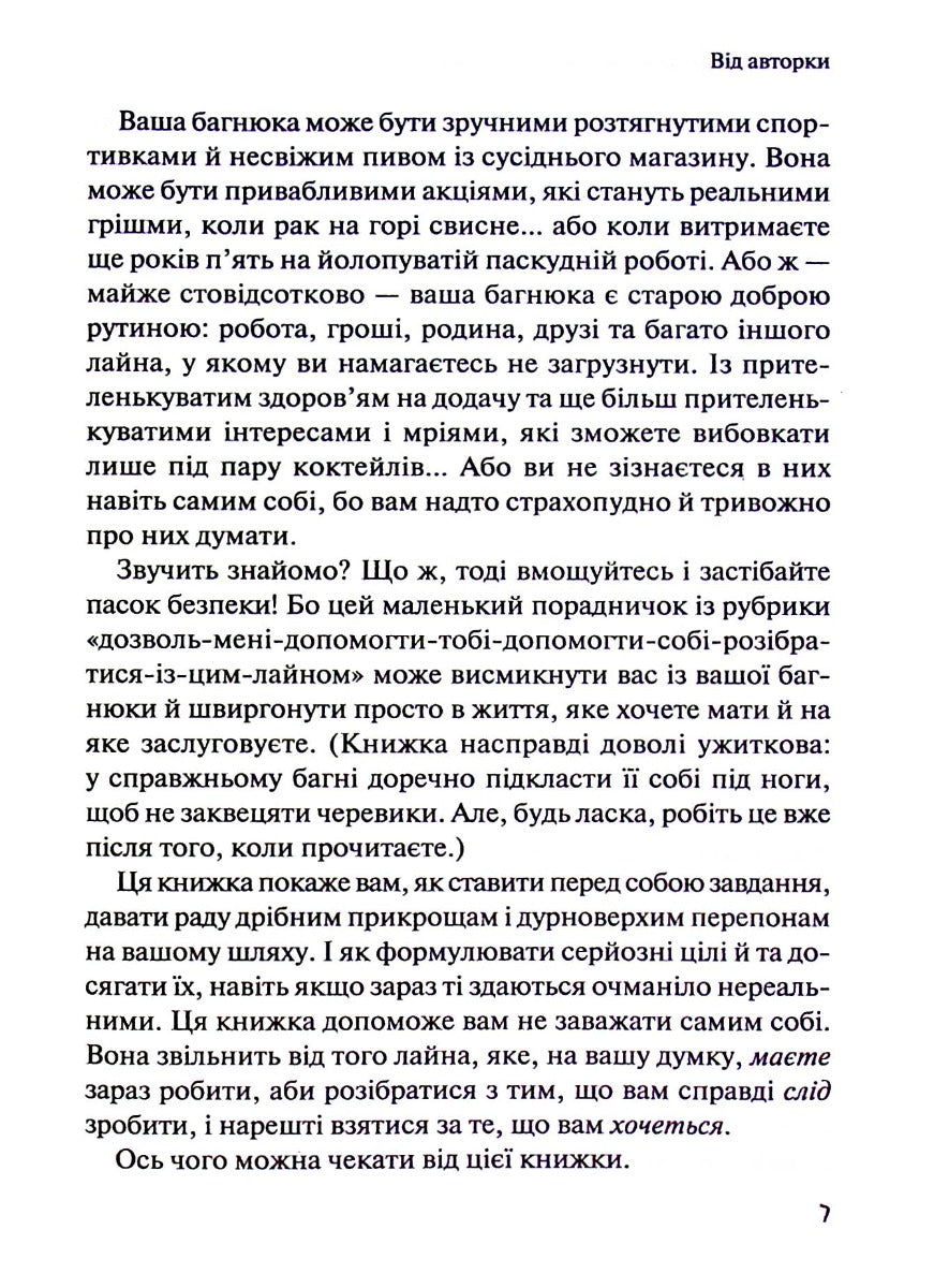 Збери своє лайно докупи. Як завершити нагальні справи й почати робити те, що хочеться