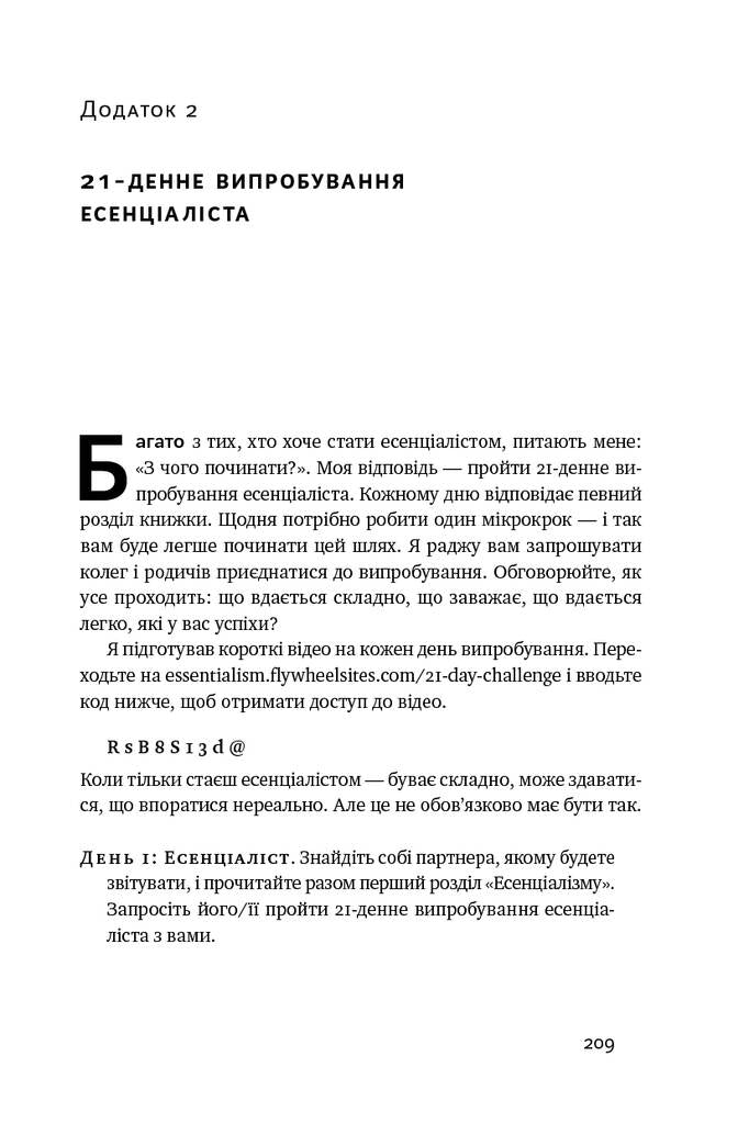 Есенціалізм. Миcтeцтвo визнaчaти пpiopитeти