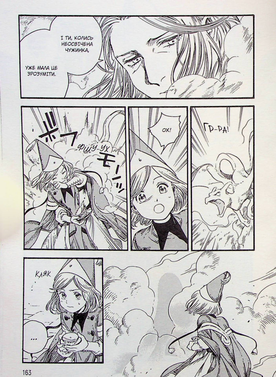 Ательє чаклунських капелюхів. Том 6