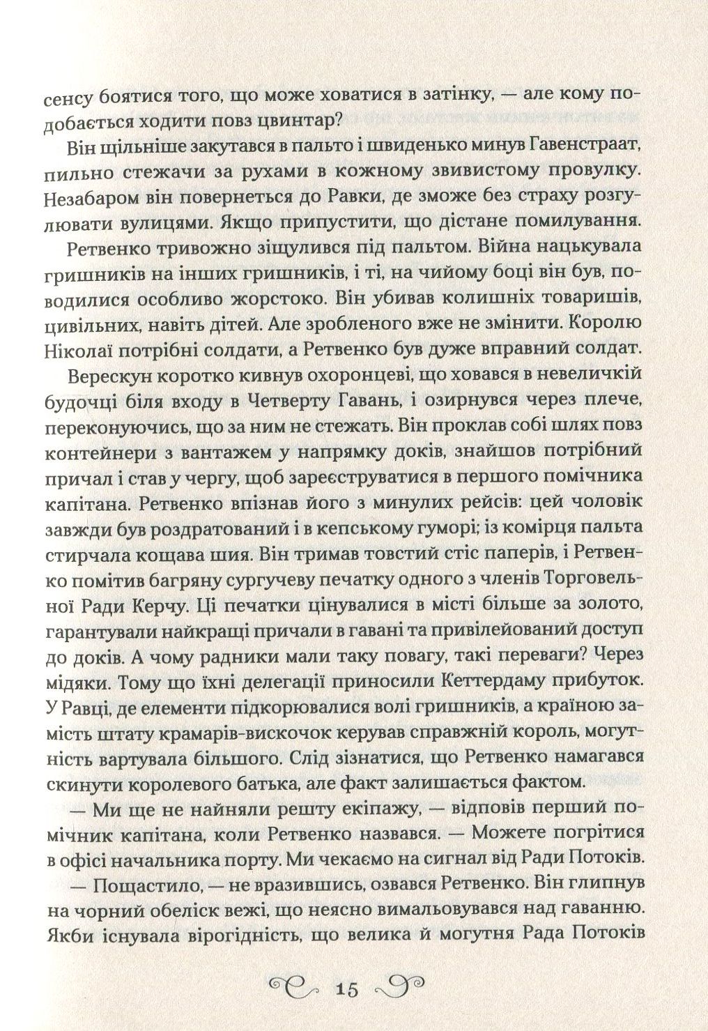 Королівство шахраїв