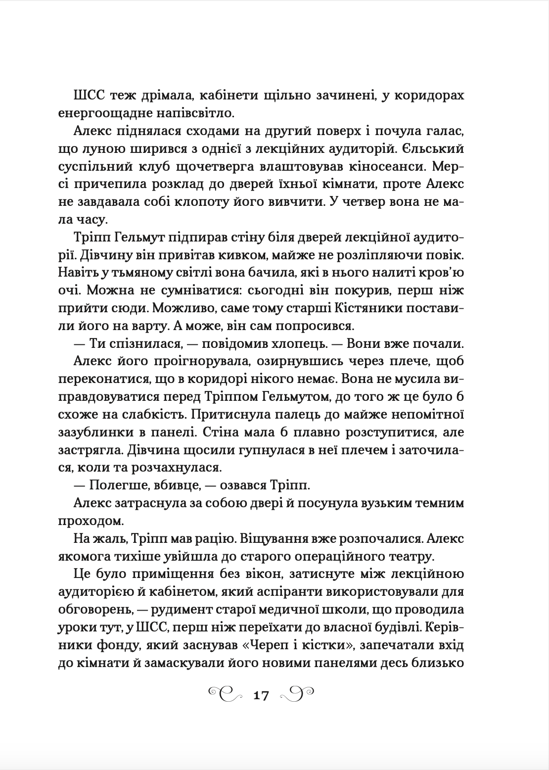 Девʼятий дім