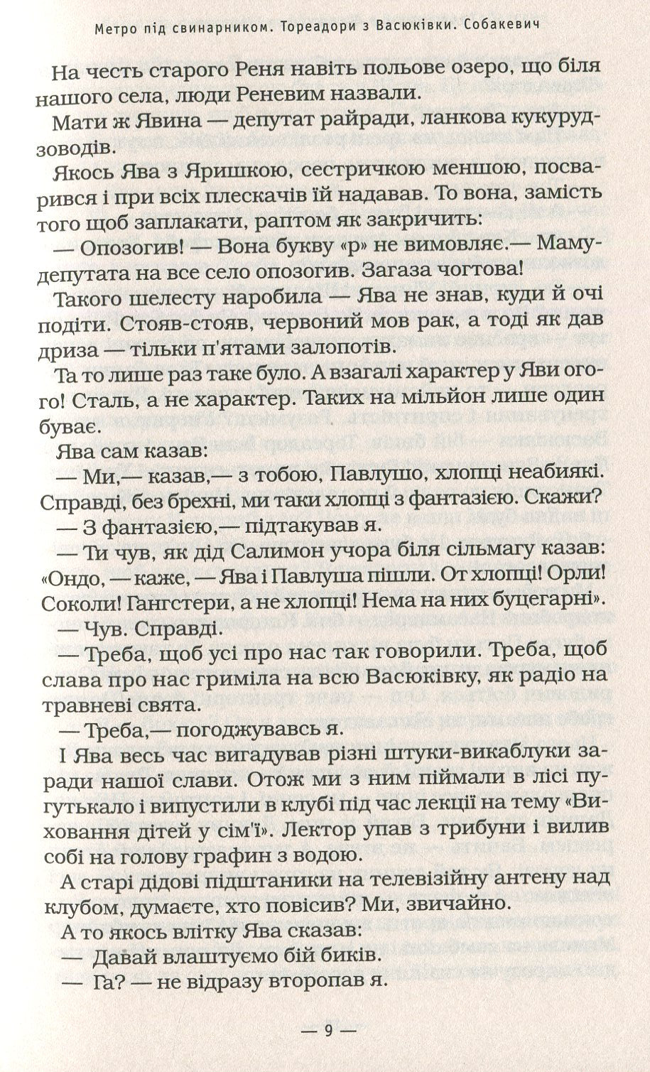 Тореадори з Васюківки